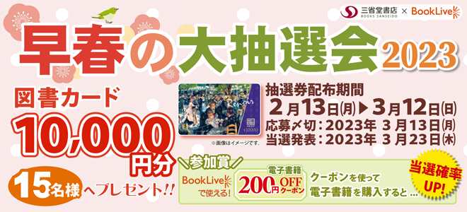 真夏の大抽選会2022