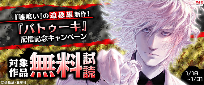 「迫稔雄」おすすめ作品一覧