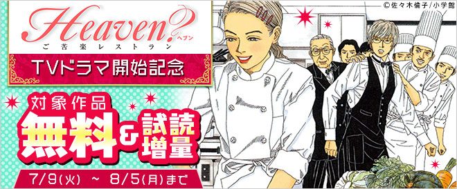 『Heaven?』TVドラマ開始記念