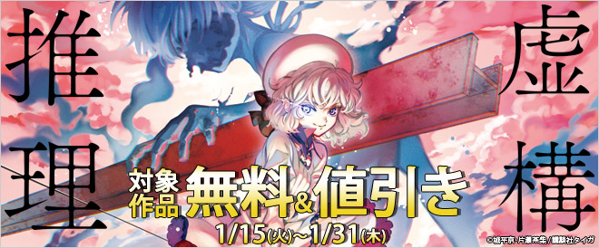 「城平京」おすすめ作品一覧