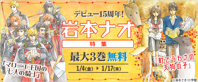【岩本ナオ】おすすめ漫画一覧