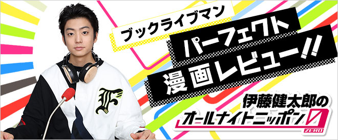ブックライブマン パーフェクト漫画レビュー!!