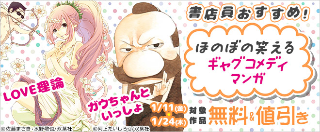 ほのぼの笑えるギャグコメディマンガ