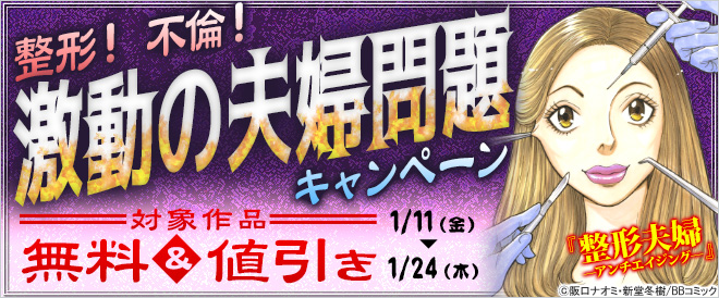 激動の夫婦問題!キャンペーン