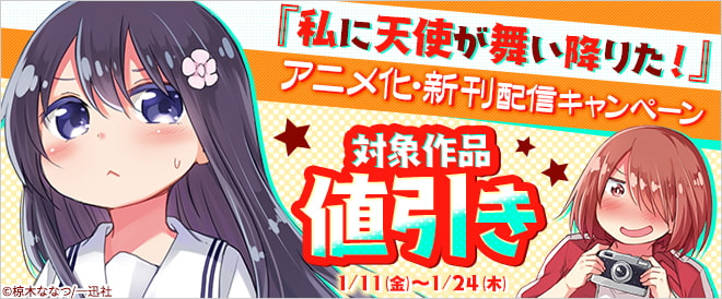 『私に天使が舞い降りた!』アニメ化&新刊