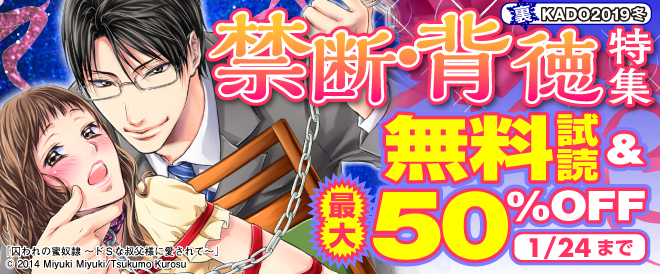 《裏KADO2019冬》禁断・背徳特集