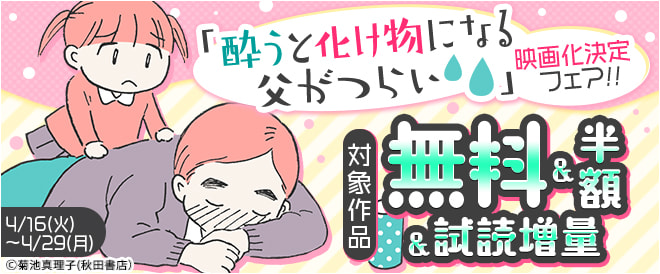 『酔うと化け物になる父がつらい』映画化