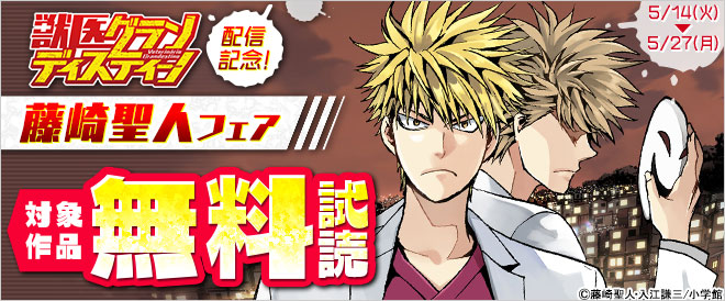 『獣医グランディスティーノ』配信記念!藤崎聖人フェア