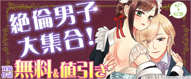 絶倫男子大集合!特集