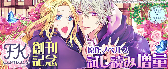 「FK comics」創刊!