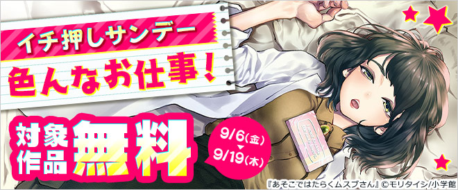 イチ押しサンデー 色んなお仕事!