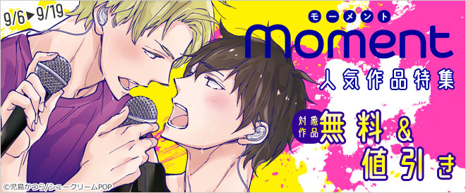 moment人気作品特集