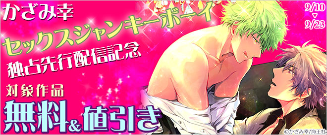 かざみ幸独占先行配信