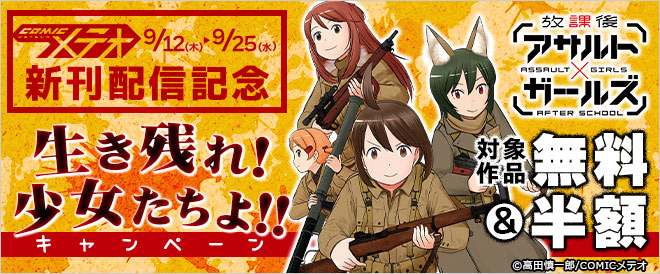 COMICメテオ新刊配信記念