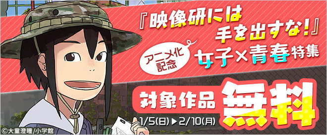 女子×青春特集