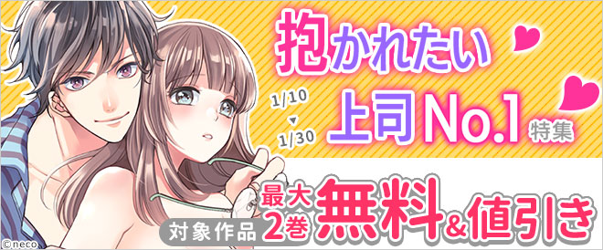 抱かれたい上司No.1特集