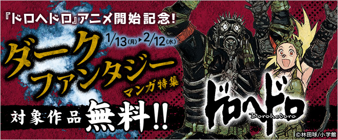 ダークファンタジーマンガ特集