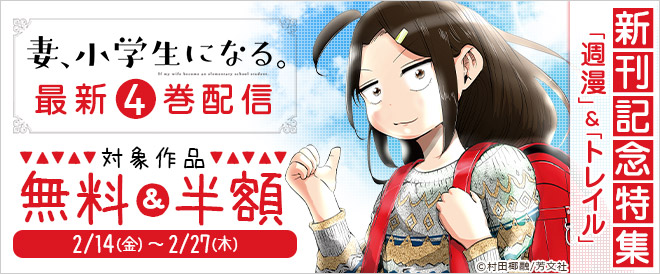 「週漫」&「トレイル」新刊記念特集