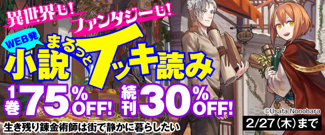 異世界も!ファンタジーも! WEB発小説まるっとイッキ読み