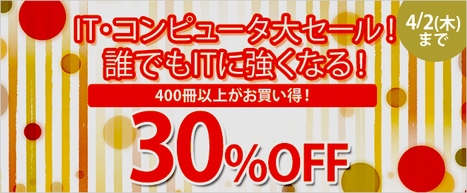 【30%OFF】誰でもITに強くなる本