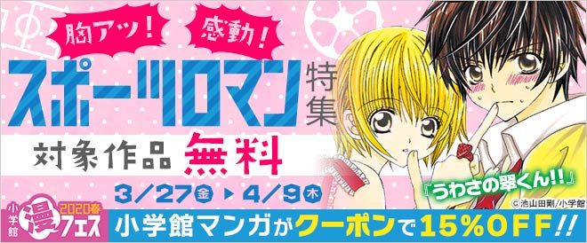 胸アツ!感動!スポーツロマン特集