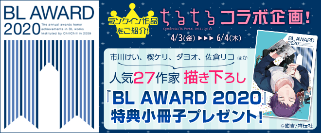 BL AWARD 2020