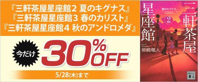 【30%OFF】『三軒茶屋星座館』