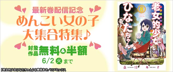 めんこい女の子大集合特集♪