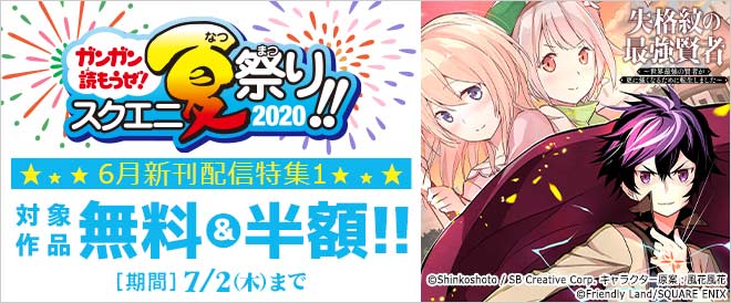 スクエニ6月新刊配信特集①