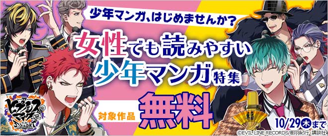 女性でも読みやすい少年マンガ特集