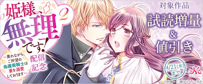「メリッサ」新刊配信記念