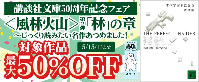 【最大50%OFF】<風林火山>林の章