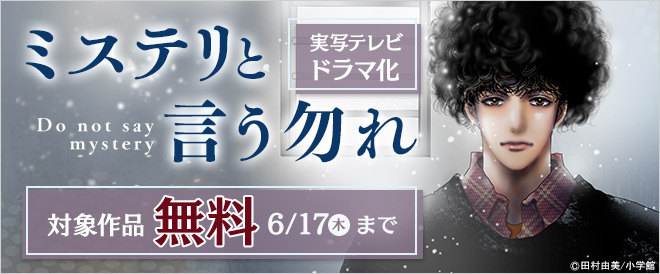 『ミステリと言う勿れ』実写テレビドラマ化記念