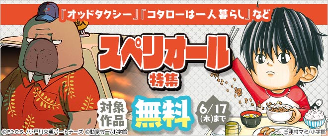 『オッドタクシー』『コタローは1人暮らし』など スペリオール特集