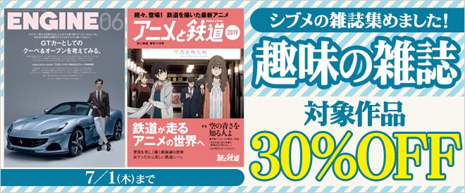 【30%OFF】趣味の雑誌
