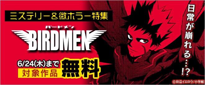 日常が崩れる…!?ミステリー&微ホラー特集