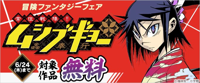 冒険ファンタジーフェア