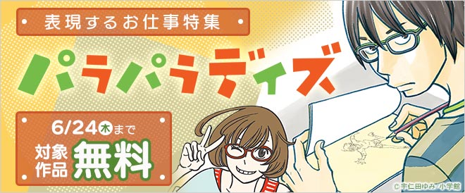 表現するお仕事特集