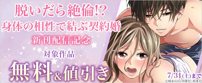 『脱いだら絶倫!?』新刊配信記念