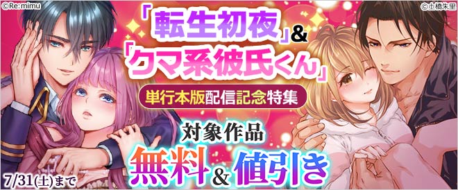 単行本新刊配信記念