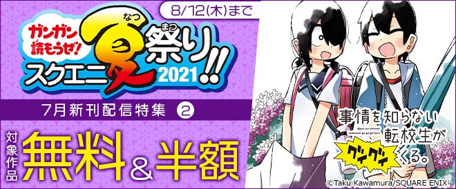 スクエニ7月新刊配信特集②