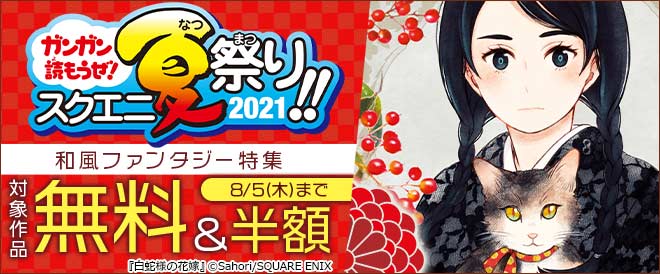 和風ファンタジー特集