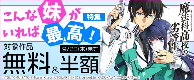 こんな妹がいれば最高!特集
