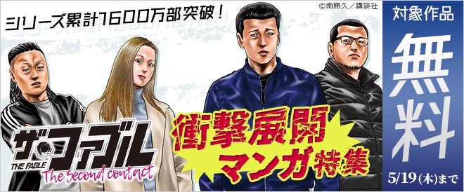 衝撃展開マンガ特集