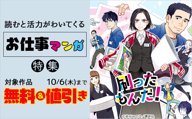 読むと活力がわいてくるお仕事マンガ特集