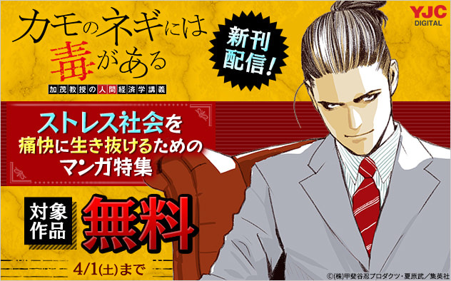ストレス社会を痛快に生き抜けるためのマンガ特集