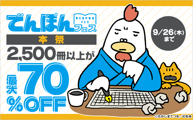 でんぽんフェス本祭