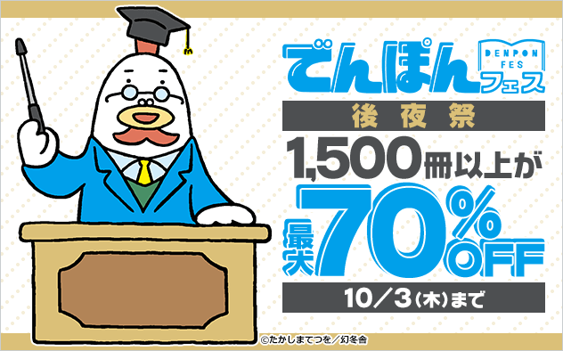 でんぽんフェス後夜祭