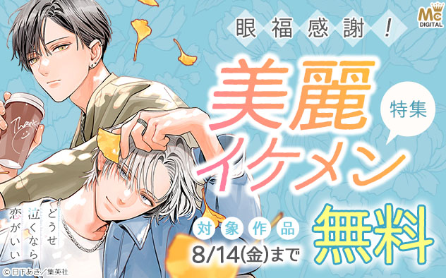 眼福感謝!美麗イケメン特集
