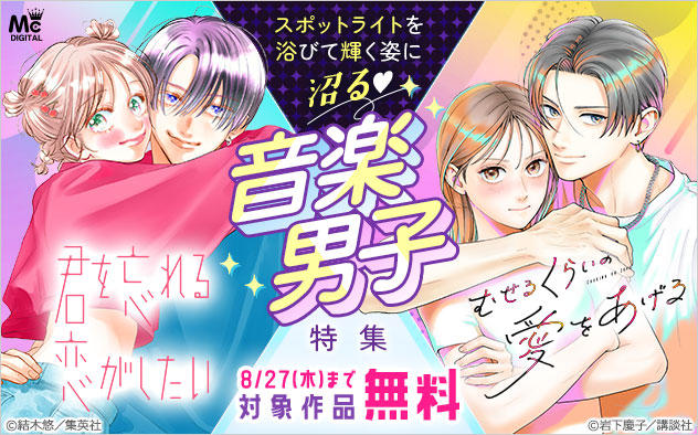 スポットライトを浴びて輝く姿に沼る♪音楽男子特集